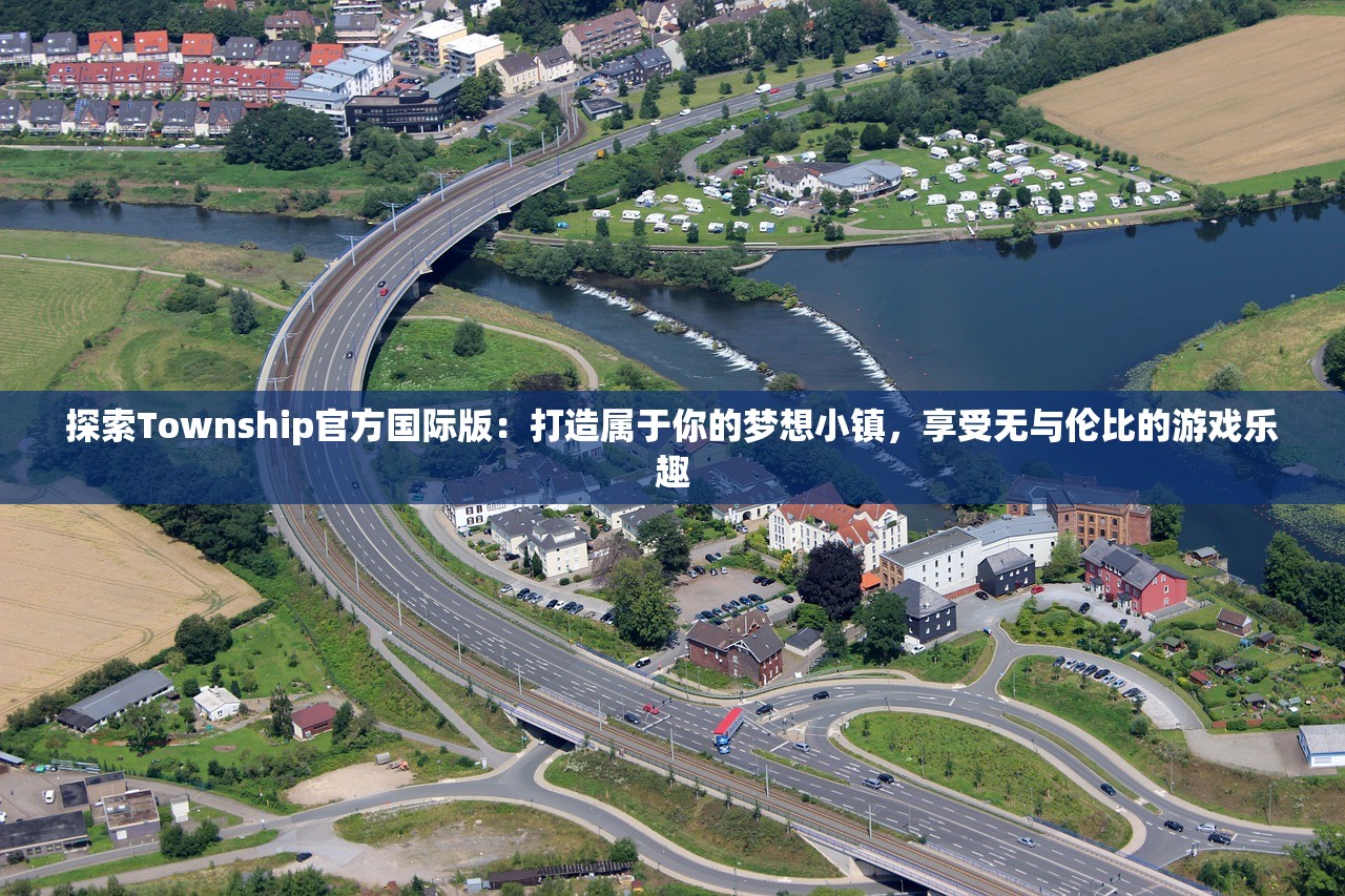 探索Township官方国际版：打造属于你的梦想小镇，享受无与伦比的游戏乐趣